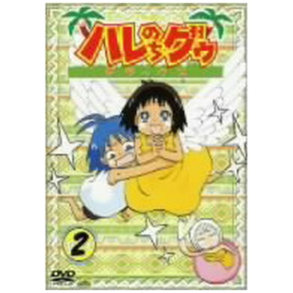 ジャングルはいつもハレのちグゥ デラックス Vol．2 【DVD】 バンダイナムコフィルムワークス｜Bandai Namco Filmworks 通販  | ビックカメラ.com