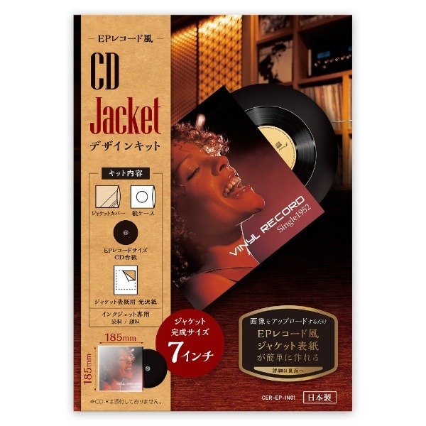 インクジェット〕CDジャケットデザインキット EPレコード風 CER-EP-IN01 [A4 /1シート /1面 /光沢] I-O  DATA｜アイ・オー・データ 通販