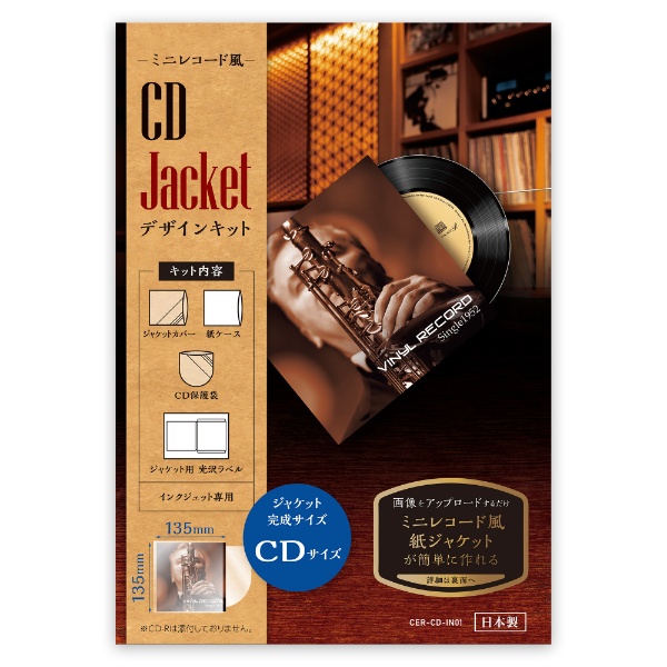 インクジェット〕CDジャケットデザインキット EPレコード風 CER-EP 