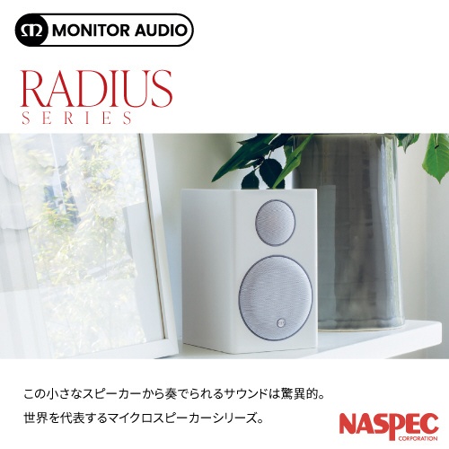 センタースピーカー サテンホワイト RADIUS-SERIES225SW [1本 /2ウェイスピーカー] MONITOR  AUDIO｜モニター・オーディオ 通販 | オーディオ・電子ピアノ・カー用品