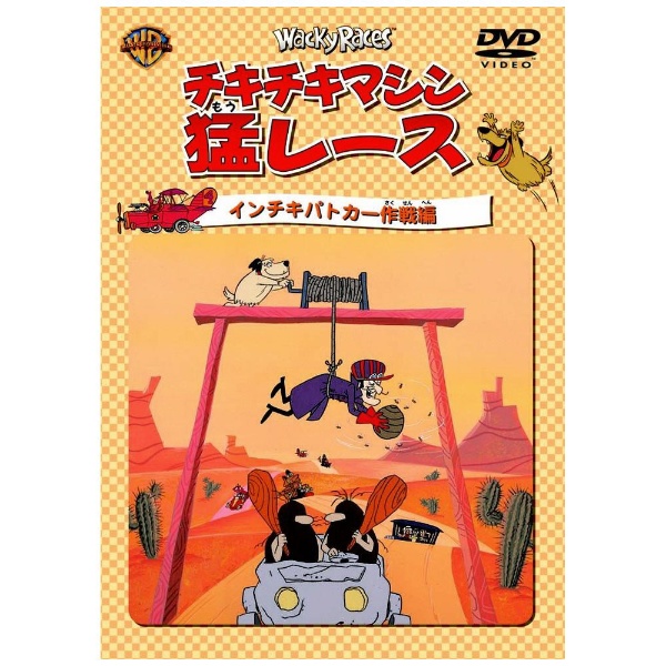 チキチキマシン猛レース／コレクターボックス（3枚組） 【DVD】