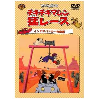 chikichikimashin猛烈比赛/收藏家箱(3张组)[DVD]