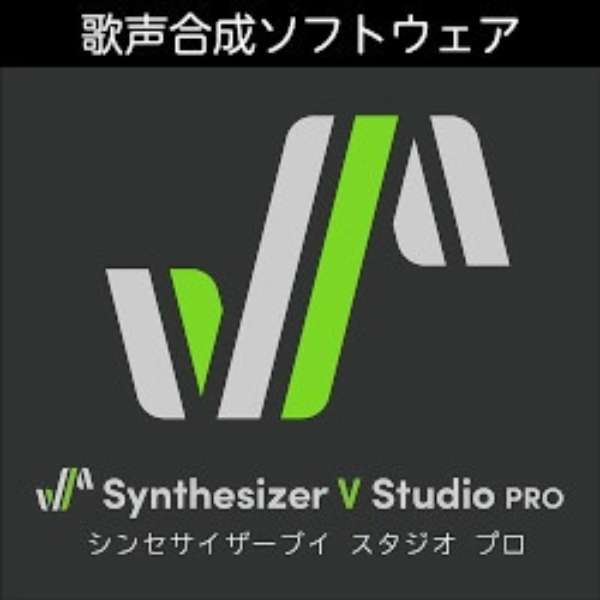 Synthesizer V Studio Pro Win Mac Linux用 ダウンロード版 Ahs エーエイチエス 通販 ビックカメラ Com