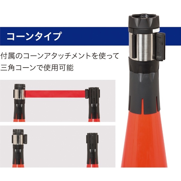 Reelex バリアリールMAX (コーンタイプ) ベルト黒 6m BRB-506CS 中発販売 - 4