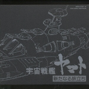 ETERNAL EDITION File No.5.6 宇宙戦艦ﾔﾏﾄ～ﾏﾄよ永遠に 【CD】 日本 ...
