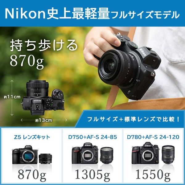 Nikon Z 5 ミラーレス一眼カメラ 24-50レンズキット ブラック Z5LK2450KIT [ズームレンズ]