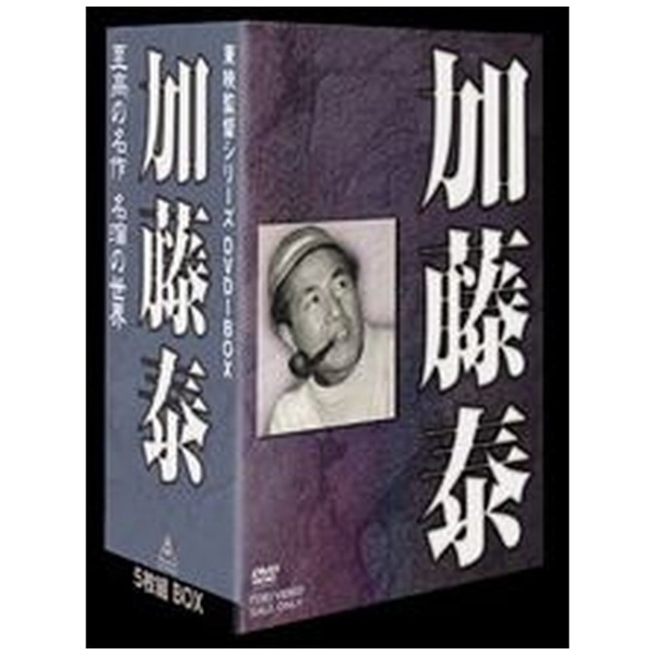 東映監督シリーズDVD-BOX 加藤泰 【DVD】 東映ビデオ｜Toei video 通販 | ビックカメラ.com