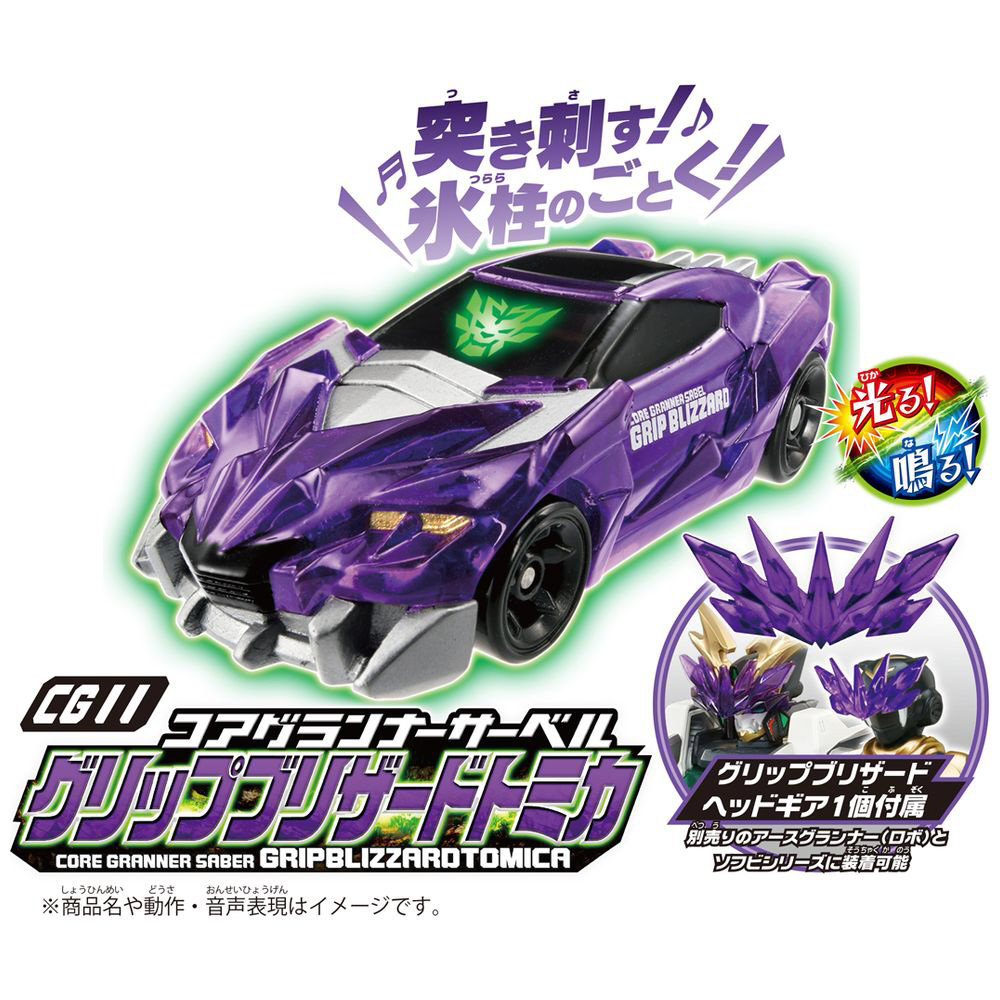 ガチャ トミカ絆合体 アースグランナー コアグランナートミカ やい CP01 イーグルトミカ