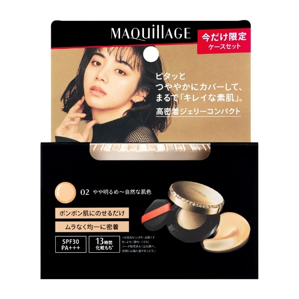 MAQuillAGE(マキアージュ) ドラマティックジェリーコンパクト＆ケース 限定セット０２（14g）［ジェリーファンデーション］ 資生堂｜ shiseido 通販 | ビックカメラ.com