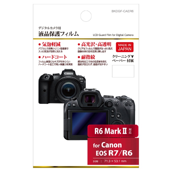 液晶保護フィルム （キヤノン Canon EOS R6 mark II / R7 / R6 専用 ...