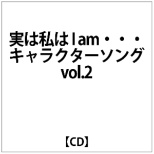 ͎ I am ׸ݸ vol.2 yCDz
