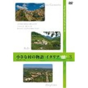 小さな村の物語 イタリア セカンドシーズン VOL.3 【DVD】