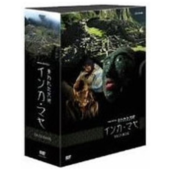 インカ・マヤ　NHKスペシャル　【DVD】　NHKエンタープライズ｜nep　失われた文明　DVD-BOX　通販
