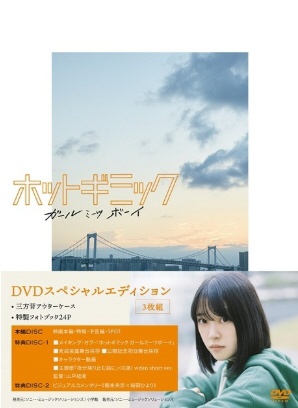 ホットギミック ガールミーツボーイ DVD スペシャルエディション 【DVD