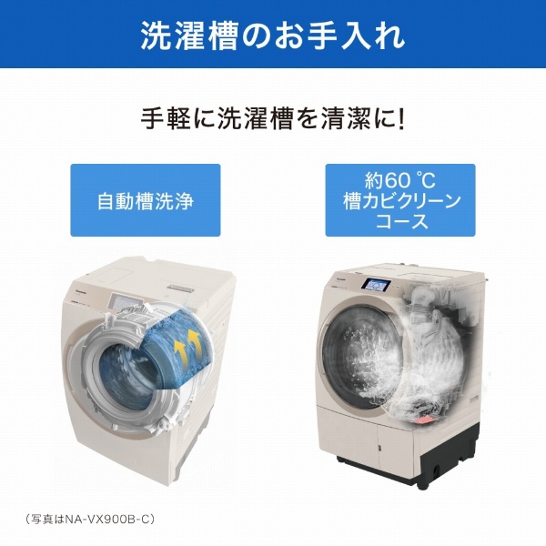 ビックカメラ.com - ドラム式洗濯乾燥機 VXシリーズ クリスタルホワイト NA-VX800BL-W [洗濯11.0kg /乾燥6.0kg  /ヒートポンプ乾燥 /左開き] 【お届け地域限定商品】