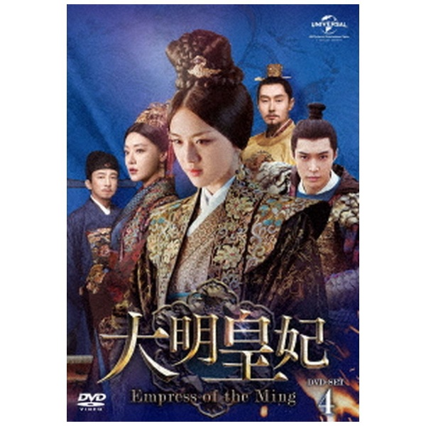 大明皇妃-Empress of the Ming-DVD-SET4[DVD]NBC全部|NBC Universal 