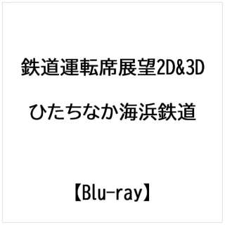 S^]ȓW]2D&3D ЂȂClS(Blu-ray) yu[Cz