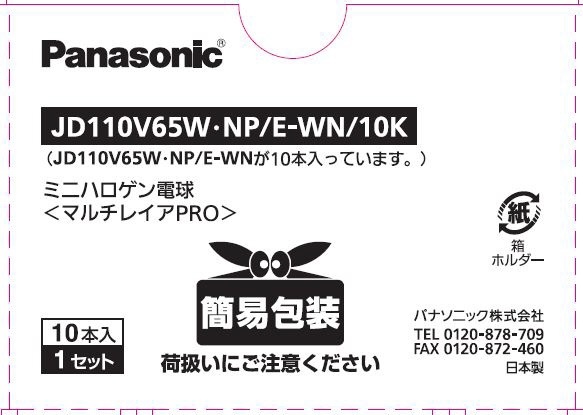 ミニハロゲン電球 マルチレイアPRO（10個入・個装なし） JD110V65WNPEWN10K [E11 /電球色 /10個 /100W相当 /ハロゲン電球形]  パナソニック｜Panasonic 通販 | ビックカメラ.com