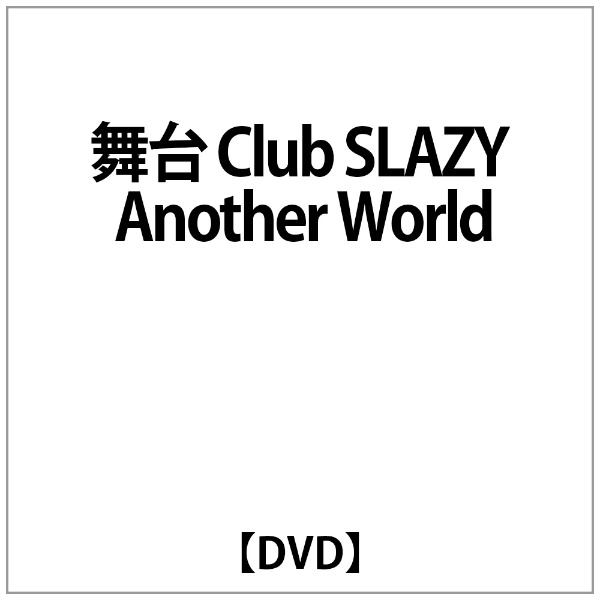 舞台 Club SLAZY Another World 【DVD】 ビデオメーカー 通販 ...