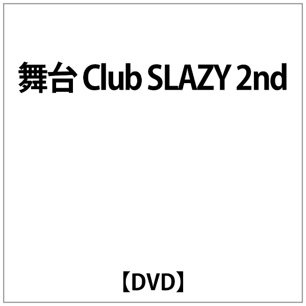 舞台 Club SLAZY 2nd 【DVD】 ビデオメーカー 通販 | ビックカメラ.com