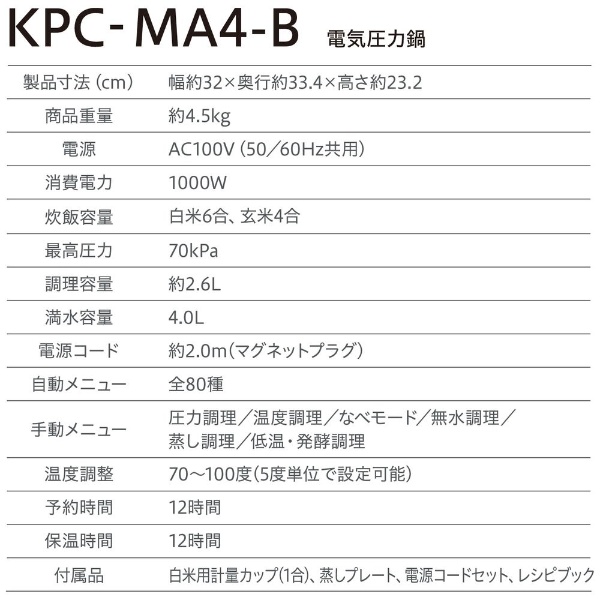 電気圧力鍋 4.0L KPC-MA4-B レシピブック付き 自動メニュー搭載 低温