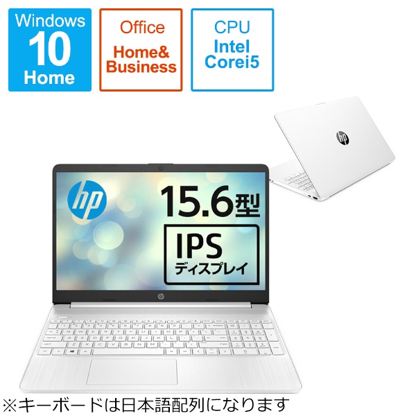 ノートパソコン 15s-fq1000 ピュアホワイト 2Z189PA-AAAB [15.6型 /Windows10 Home /intel Core  i5 /Office HomeandBusiness /メモリ：8GB /SSD：256GB /2020年8月モデル] ...