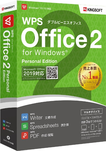 WPS Office 2 Personal Edition DVD-ROM [WinAndroidiOS]