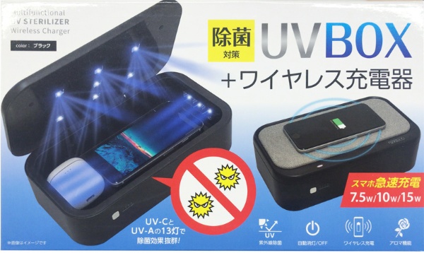 UV除菌BOXワイヤレス充電器 ブラック AWJUVB1BK [15W]