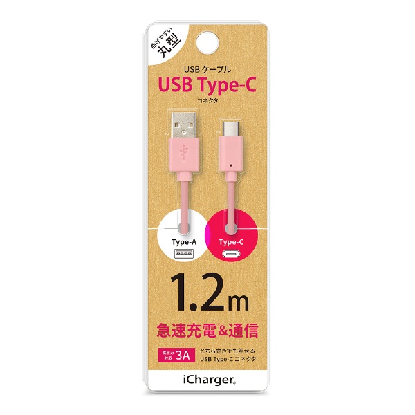 USB Type-C Type-A コネクタ USBケーブル ﾋﾟﾝｸ 1.2m お洒落 ピンク 新着 iCharger PG-CUC12M14