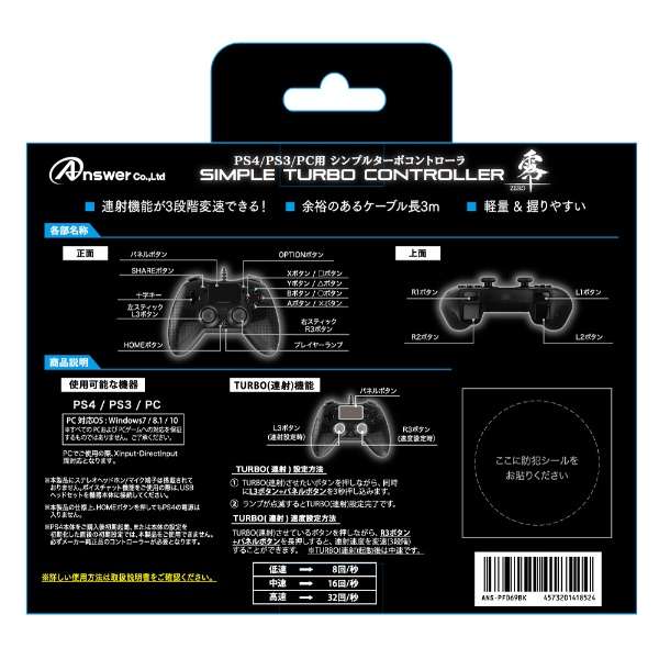 PS4/PS3/PC用简单的涡轮控制器0～ZERO～黑色ANS-PF069BK[PS4/PS3/PC]_3