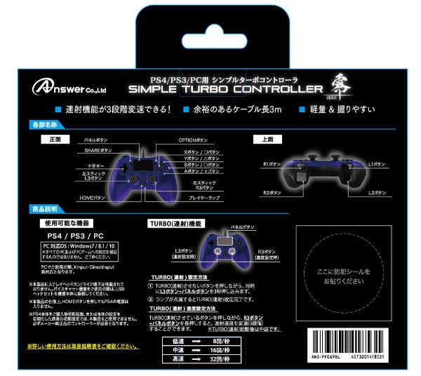 PS4/PS3/PC用 シンプルターボコントローラ 零～ZERO～ ブルー ANS-PF069BL 【PS4/PS3/PC】