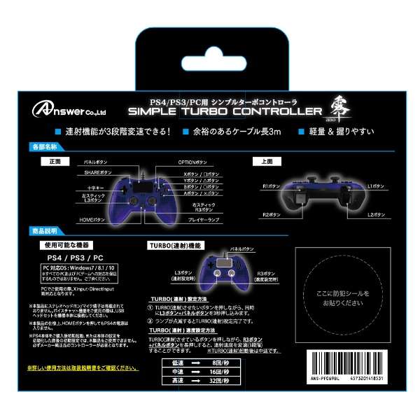 PS4/PS3/PC用简单的涡轮控制器0～ZERO～蓝色ANS-PF069BL[PS4/PS3/PC]_3