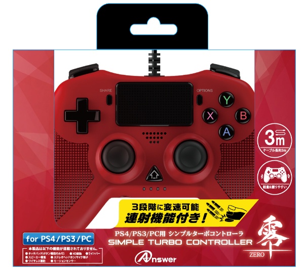 PS4/PS3/PC用 シンプルターボコントローラ 零～ZERO～ レッド ANS