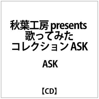 ASK:HtH[ presents ̂Ă݂ڸ ASK yCDz