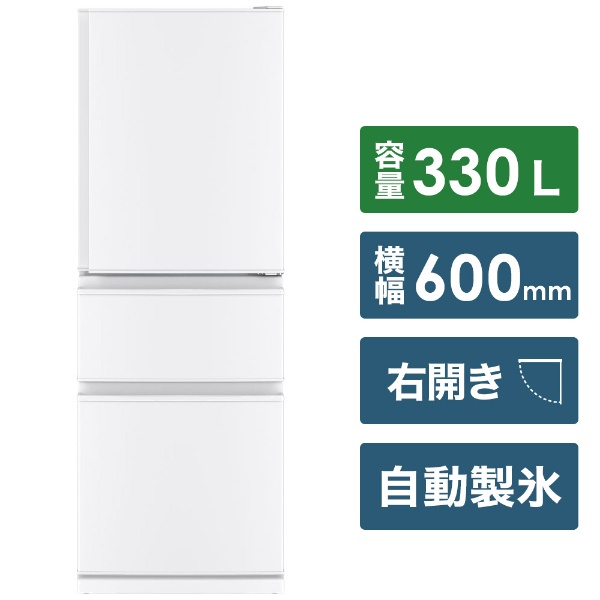 冷蔵庫 Cシリーズ パールホワイト MR-C33F-W [3ドア /右開きタイプ /330L] [冷凍室 80L]《基本設置料金セット》