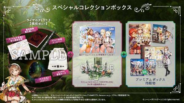 PS4】 ライザのアトリエ２ ～失われた伝承と秘密の妖精～ スペシャル 