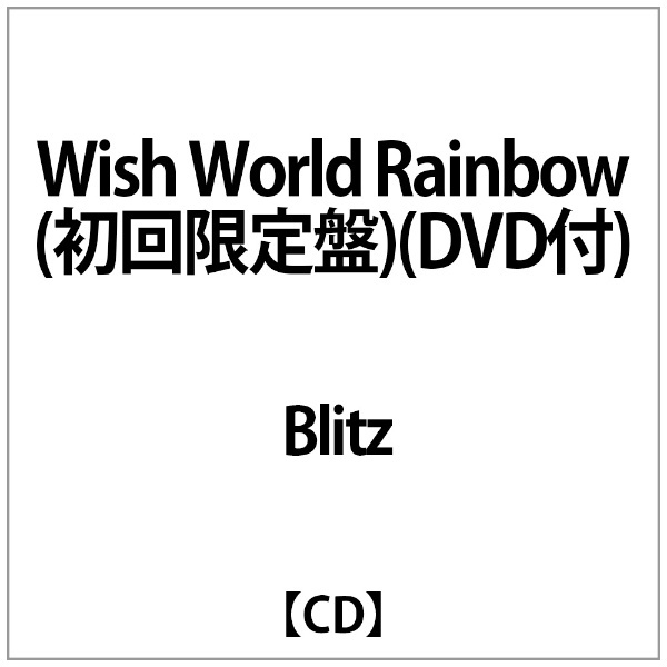 Blitz/　ダイキサウンド｜Daiki　Wish　Rainbow（初回限定盤）（DVD付）　World　【CD】　sound　通販