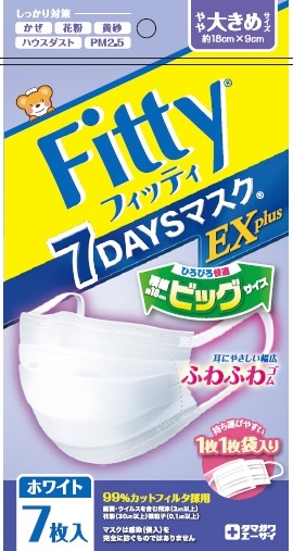 フィッティ ７ＤＡＹＳマスクＥＸプラス ７枚 やや大きめ 玉川衛材｜Tamagawa-Eizai 通販