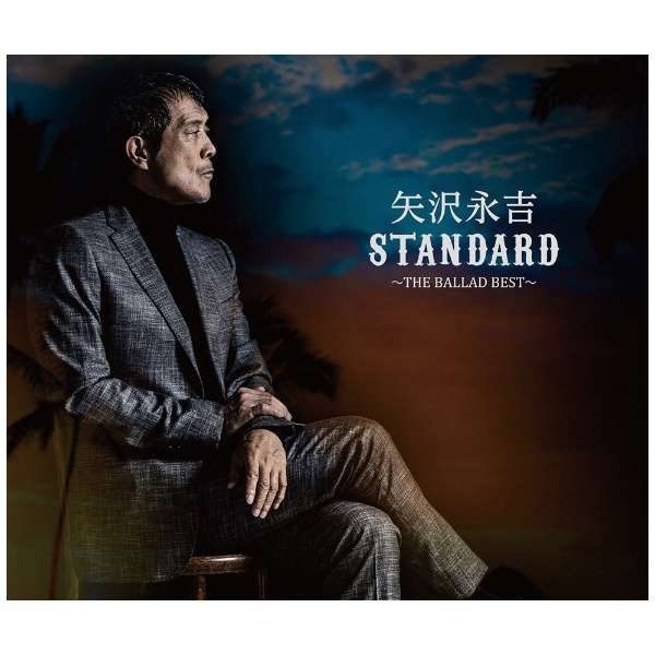 矢沢永吉 Standard The Ballad Best 通常盤 Cd ガルルレコード Garuru Records 通販 ビックカメラ Com