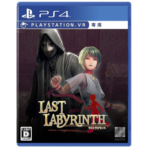 Last Labyrinth 通常版 別倉庫からの配送 宅配便送料無料 PS4 VR専用