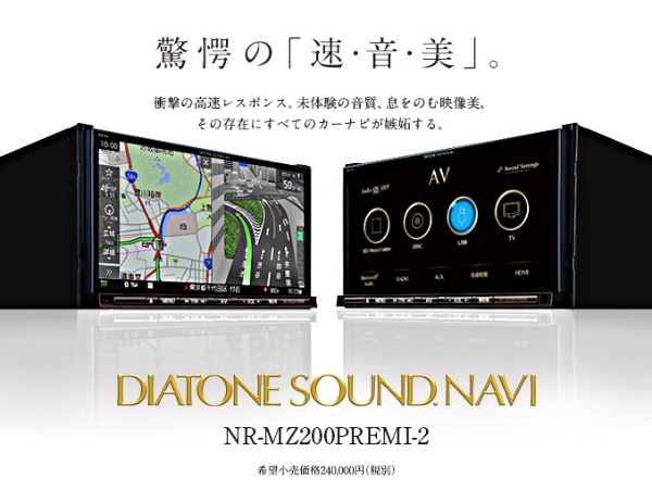 DVD・CDメカ内蔵 カーナビ NR-MZ200PREMI-2 [7型 /フルセグ /Bluetooth 