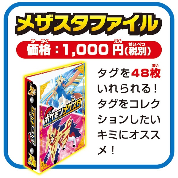 ポケットモンスター ポケモンメザスタ メザスタファイル