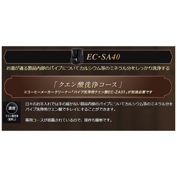 【新品未使用未開封】全自動コーヒーメーカー EC-SA40-BA（ブラック）