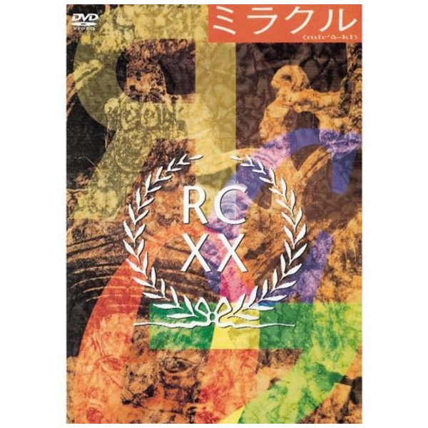 RCサクセション ミラクル 期間限定送料無料 -20th Anniversary- 中古 DVD