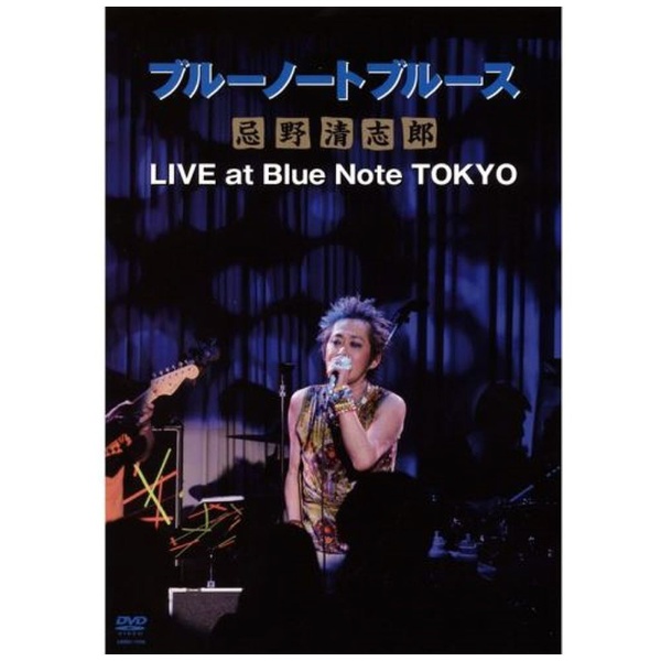 贈物 忌野清志郎 ブルーノートブルース忌野清志郎 LIVE at DVD Blue Note 贈呈 TOKYO
