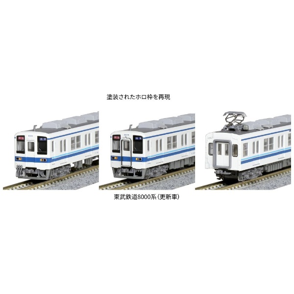 KATO 東武鉄道8000系 10-1647.10-1648.10-1649