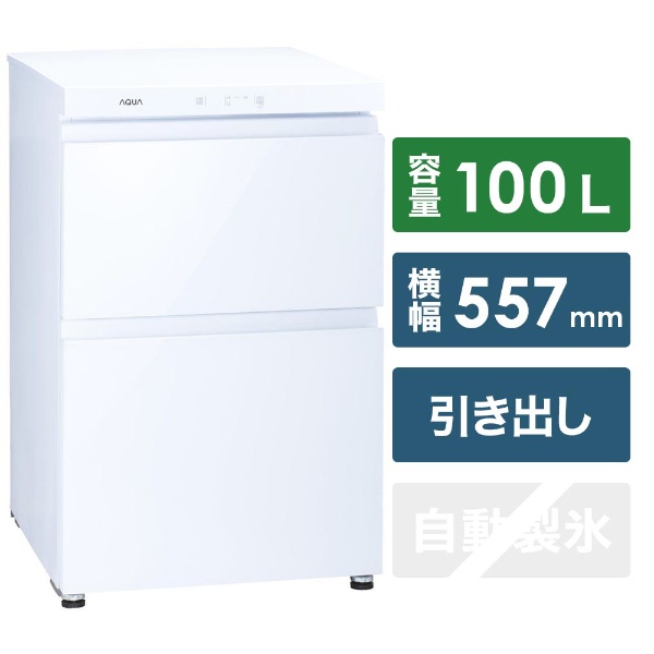  ファン式冷凍庫 クリスタルホワイト AQF-GD10J-W [2ドア /引き出しタイプ /100L]