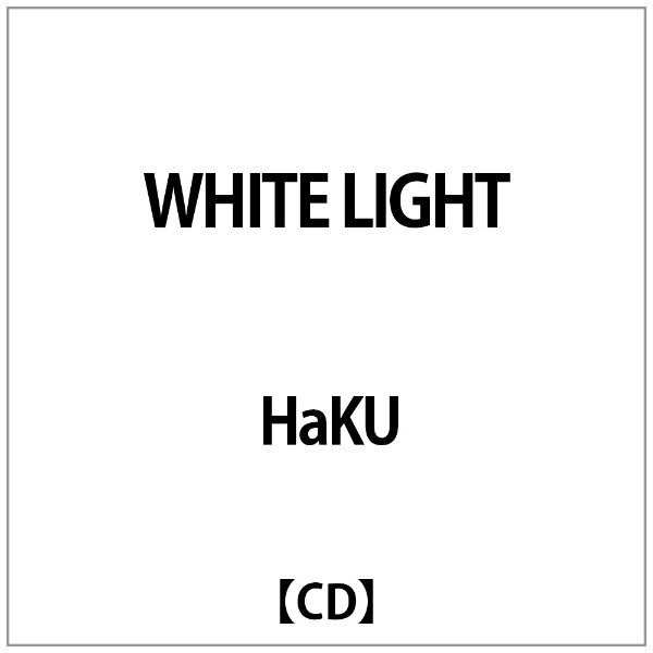 手数料無料 HaKU:WHITE お気にいる LIGHT CD