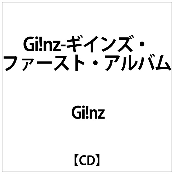 Gi!nz:Gi!nz-ｷﾞｲﾝｽﾞ･ﾌｧｰｽﾄ･ｱﾙﾊﾞﾑ- 【CD】