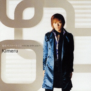 Kimeru:恋のﾊﾟﾌｫｰﾏﾝｽ〜to 国内正規総代理店アイテム be 1年保証 with CD you〜